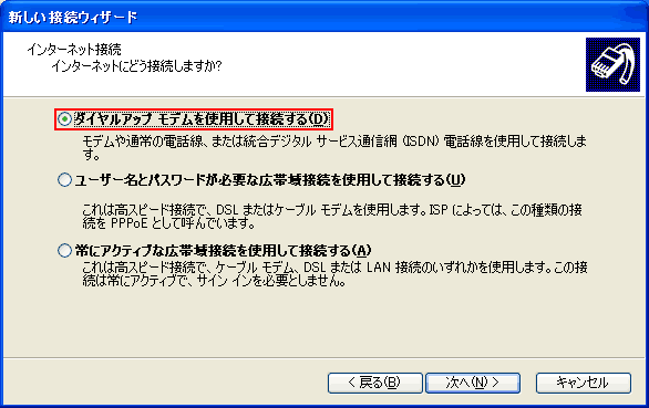インターネット接続
