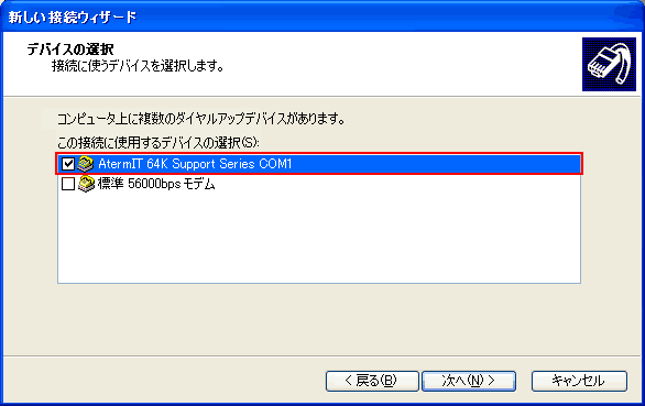 デバイスの選択
