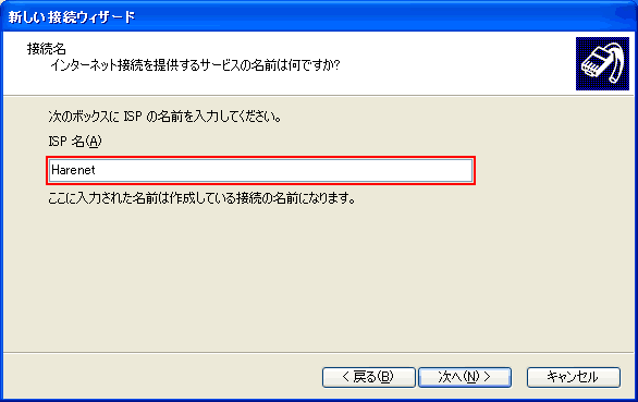 接続名