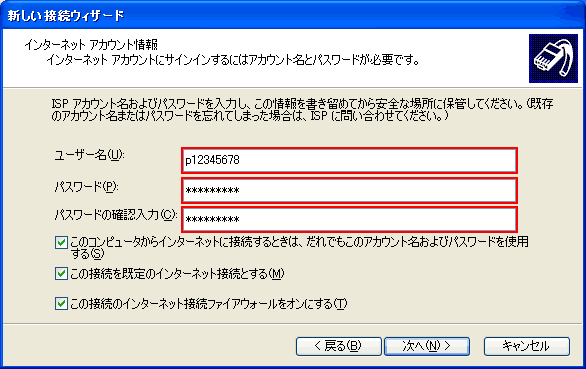 インターネットアカウント情報