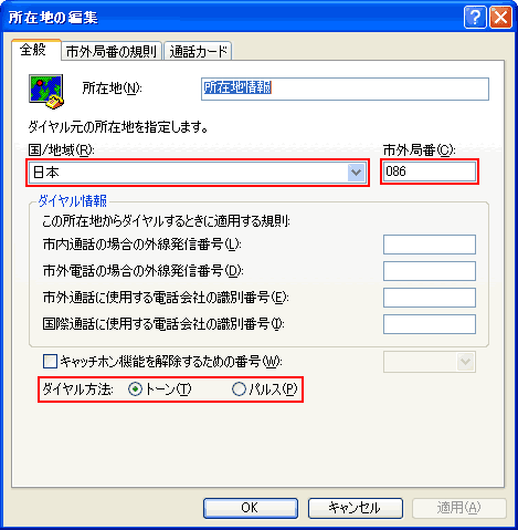 所在地の情報