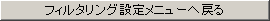 tB^Oݒ胁j[֖߂